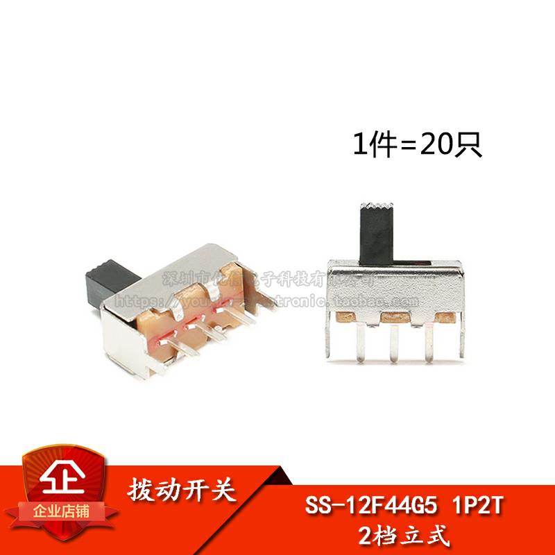 SS-12F44G5 柄长5MM 拨动开关 二档立式1P2T 滑动开关（20只）