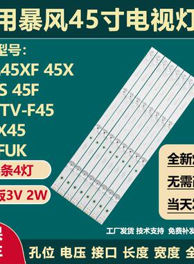 电视背光灯条42.5CM适用暴风45XF LED灯条统帅T45FUK背光配件