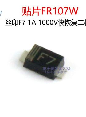 (50个)贴片FR107W 丝印F7 1A 1000V快恢复二极管整流器 SOD-123FL