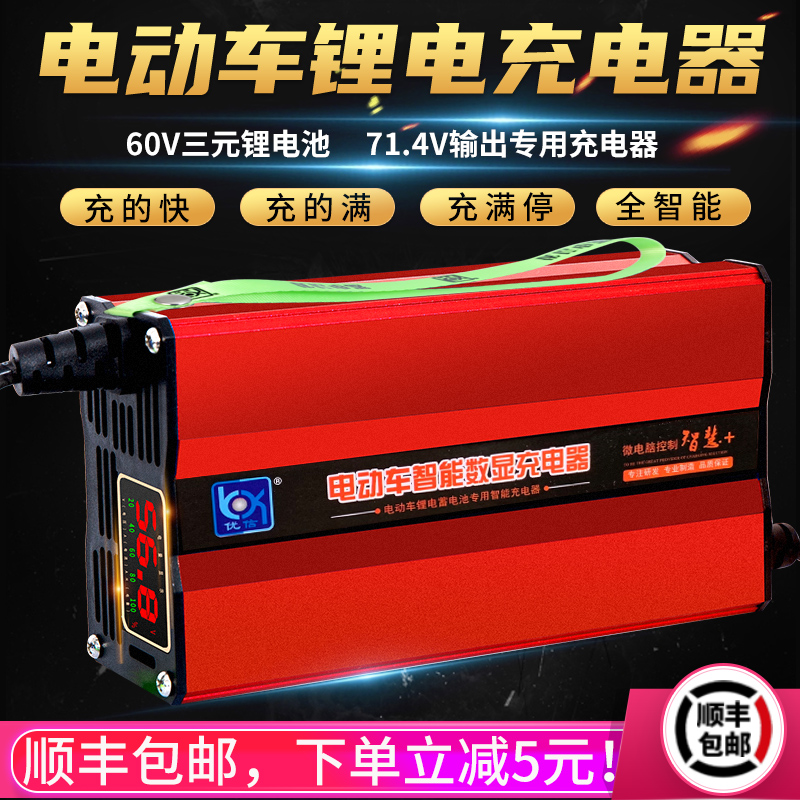 智能数显71.4V三元锂电池充电器60V4A6A8A外卖电动车大功率快速充