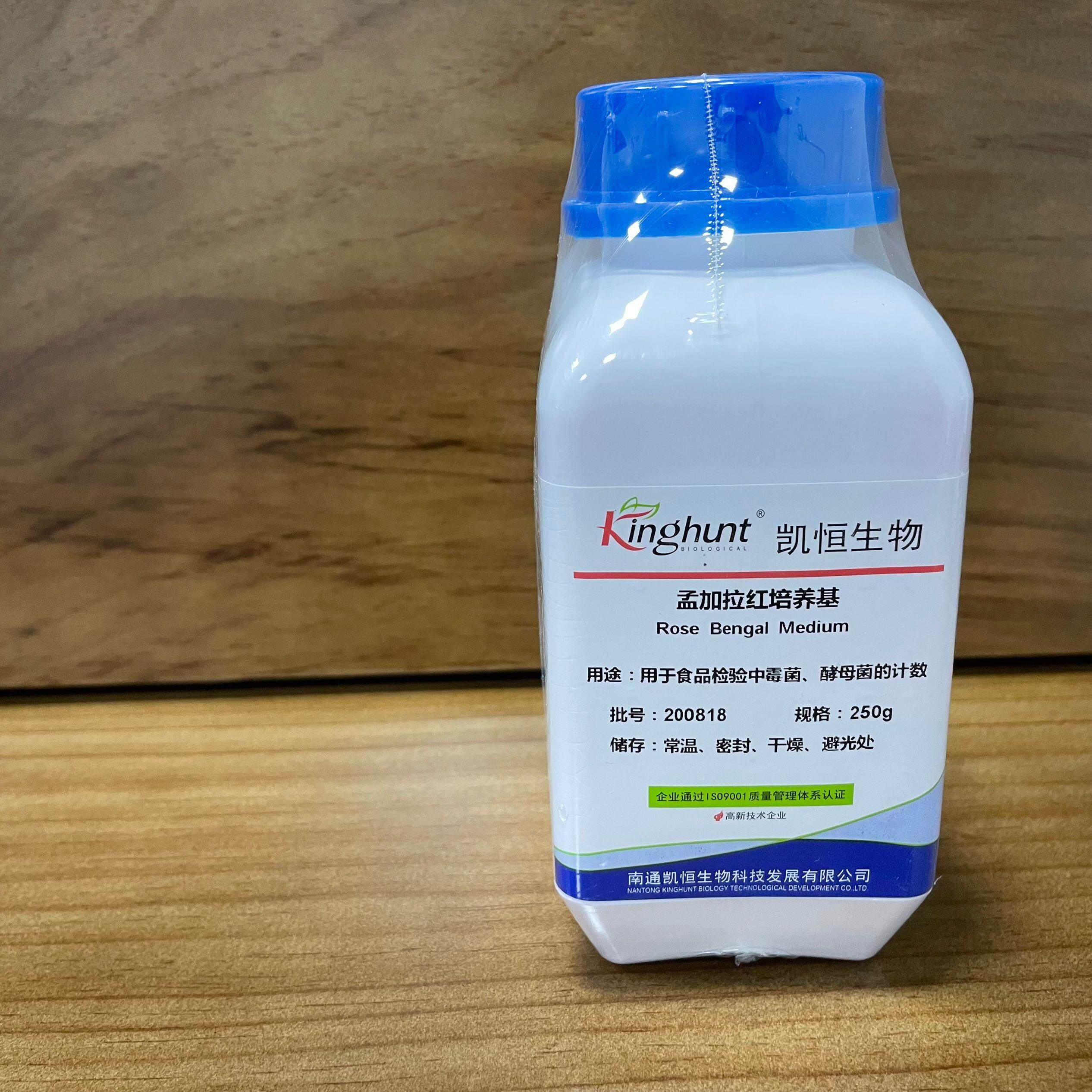 孟加拉红培养基食品检验中霉菌酵母菌的计数br250g广州发货包邮