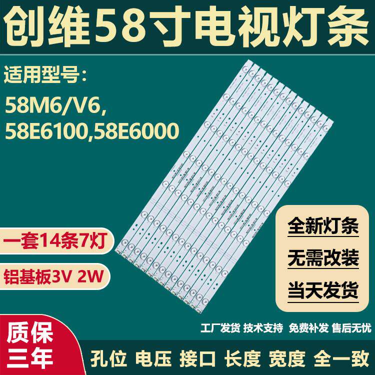 适用创维58E6000 58E6100 58E360 58M6 58V6灯条先锋LED-58B700S