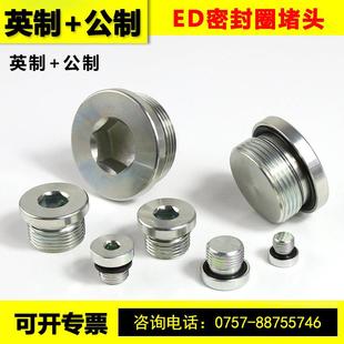 带ED密封圈堵头内六角公制英制外丝油塞法兰面液压油管配件2分3分