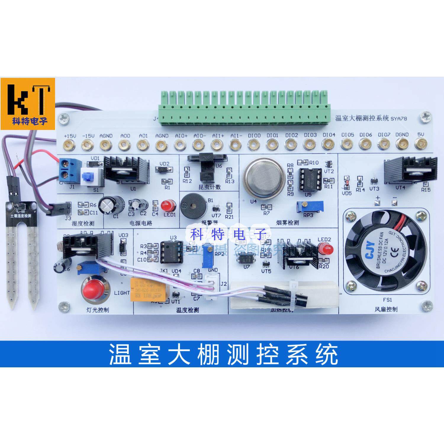 温室大棚测控系统电子装调竞赛套件 LabVIEW编程 MyDAQ实验电路