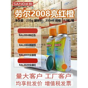 三和手摇自喷漆RAL2008亮红橙金属防锈家具涂鸦定制油漆劳尔油漆