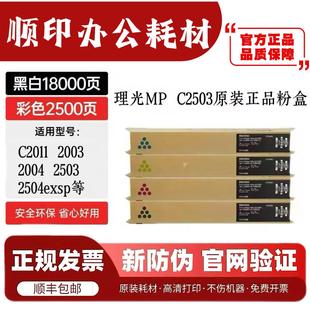 C2003 C2503 C2504 原装 C2503LC粉盒C2011 碳粉墨粉 理光MP