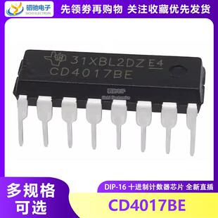 全新正品 CD4017BE CD4017 CD4017BD HER4017 DIP