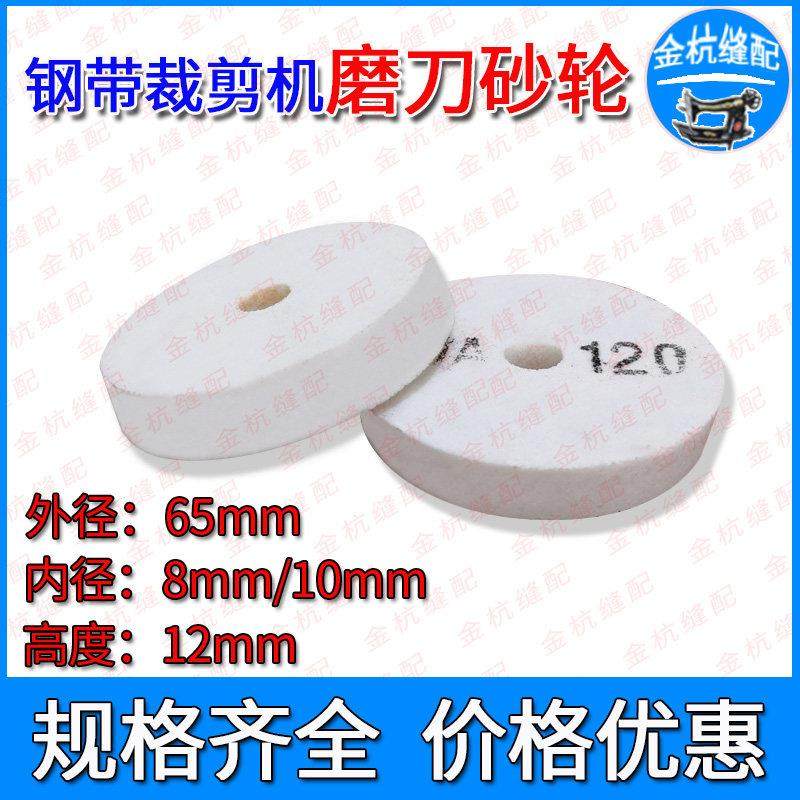 运剪机龙门钢带机 磨刀砂轮 台式裁剪机切布机平面砂轮环型刀磨石,3C数码配件,USB多功能数码宝,淘宝优惠券,粉丝福利购,淘宝优惠卷
