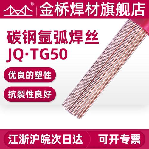 金桥焊丝 碳钢氩弧焊丝TG50直条焊丝1.6 2.0 2.5 3.2 ER50-6承压