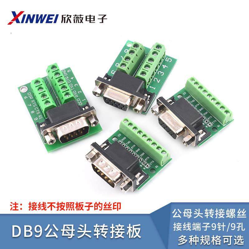DB9公母头转接螺丝接线端子9针9孔RS232 RS485 转换板,3C数码配件,USB多功能数码宝,淘宝优惠券,粉丝福利购,淘宝优惠卷