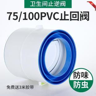 卫生间止逆阀110管道止回阀75pvc排气扇厕所换气扇浴霸排风逆止阀