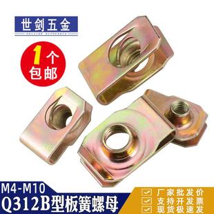 4M5M6M8M10B型板簧螺母镀彩锌拉伸夹板卡式 螺纹夹板 簧片螺母Q312