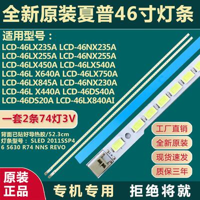 夏普LCD-46LX235A LCD-46NX235A LCD-46LX255A灯条SLED 2011SSP46