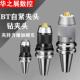 BT40自紧钻夹头刀柄APU16加工中心CNC自锁刀柄加硬金爪APU08APU13