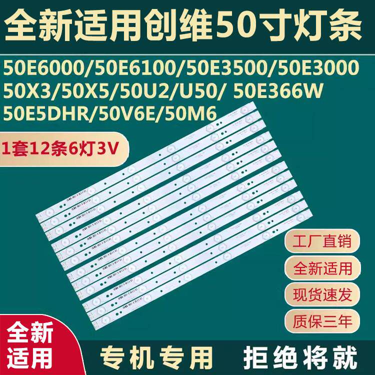 适用创维50E6000/6100 50X5 50E3000 50E366W 50V6E 50U2灯条50X3