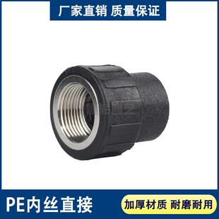 PE内丝直接承接式内牙接头自来水管热熔配件20 25 32 40 50 63 75