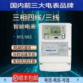 0.5S级 库存国网电表三相智能电表峰谷平分时DTZ DSZ 0.2S级