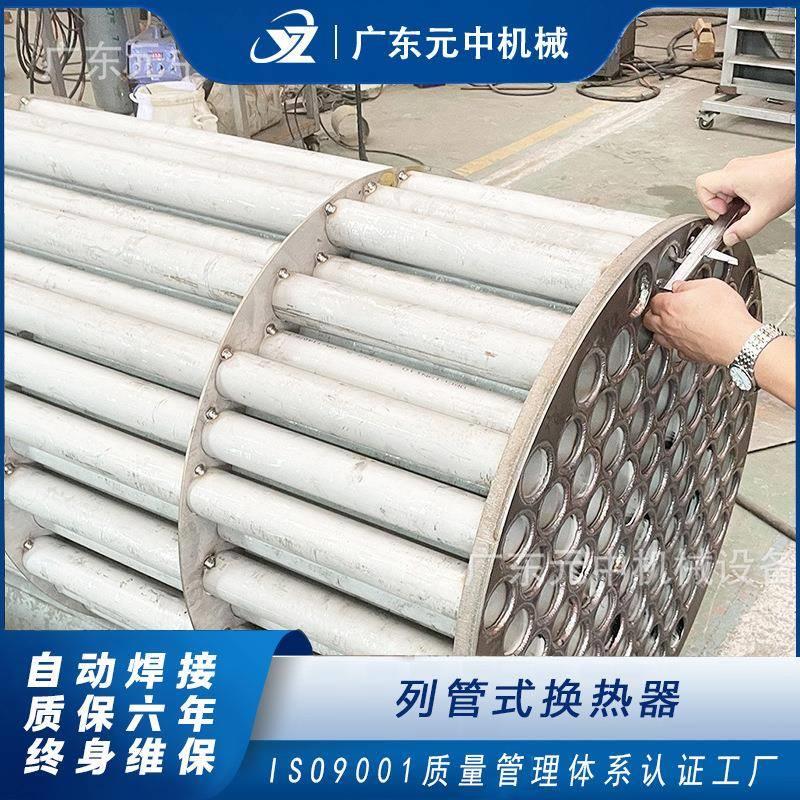 定制列管式换热器管式冷却器无缝管耐压耐腐蚀30m2不锈钢冷凝器