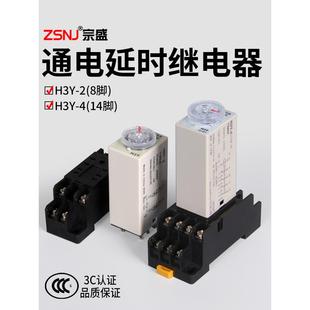 时间继电器H3Y-2/4上电延迟可调小型继电器Ac220Vdc24V12V，基本8