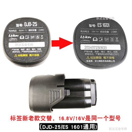 傲威奥力通电剪刀16V原装电池ES1601修枝剪洛可园林DJD25充电电池