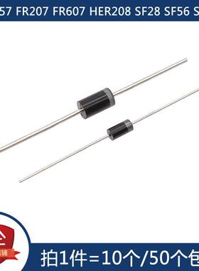 FR157 FR207 FR607 HER208 SF28 SF56 SF58 直插快恢复整流二极管