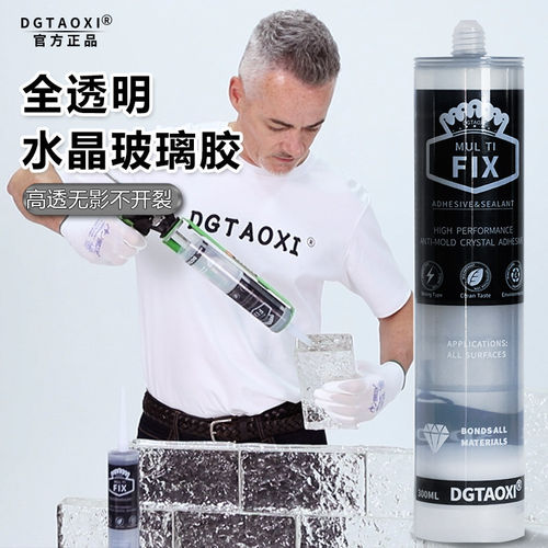 德高水晶玻璃砖专用胶透明