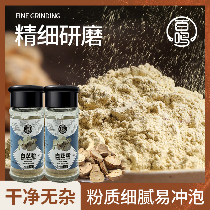 百鸣白芷粉去腥增香卤肉炖肉火锅烧菜香料瓶装调料30g,粮油调味/速食/干货/烘焙,复合食品调味剂,淘宝优惠券,粉丝福利购,淘宝优惠卷