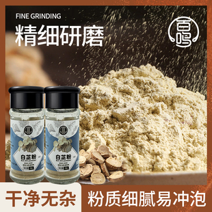 百鸣白芷粉去腥增香卤肉炖肉火锅烧菜香料瓶装 调料30g