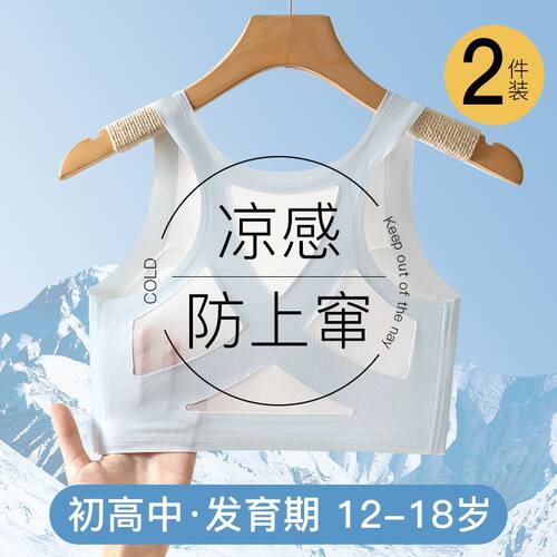 女童发育期内衣防凸无痕文胸薄款