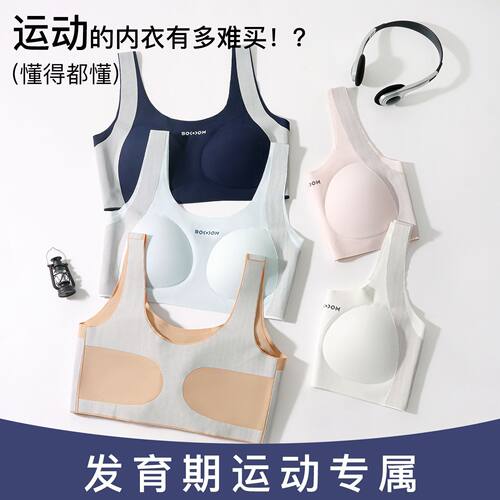 发育期学生内衣固定杯双肩带文胸