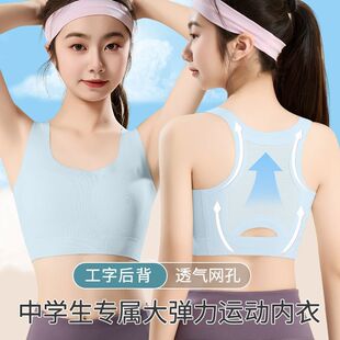 发育期小学生内衣女无钢圈防震可拆卸工字美背透气速干少女文胸薄