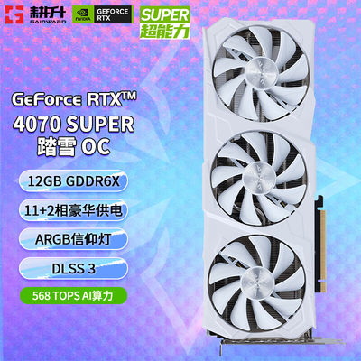 耕升RTX4070SUPER 12G 踏雪/追风 全新正品4K高特效 光追游戏显卡