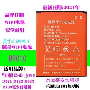 b9010锂离子充电电池4g无线路由2100毫安电 适用于信翼d523 d921