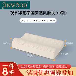 JINWOOD 目槿 轻奢品牌乳胶枕头天然枕头家用护颈枕睡眠专用枕