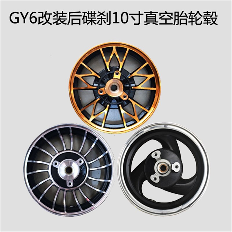 gy6鬼火迅鹰摩托车改装后碟刹钢圈配件125踏板车后油刹轮毂上下泵