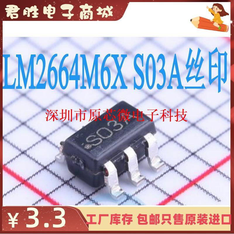 全新 LM2664 LM2664M6X S03A丝印 SOT23-6 DC DC开关稳压器