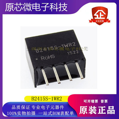 全新 B2415S-1WR2 DC-DC隔离电源模块 24V转15V 1W 可直拍