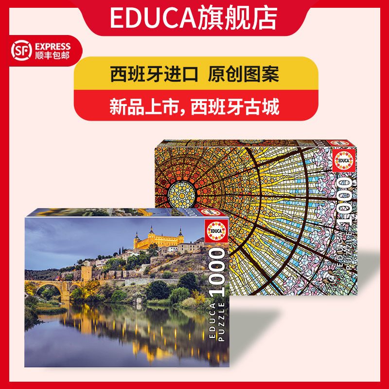 EDUCA拼图1000片西班牙进口成人益智解压礼物开发智力高难度玩具