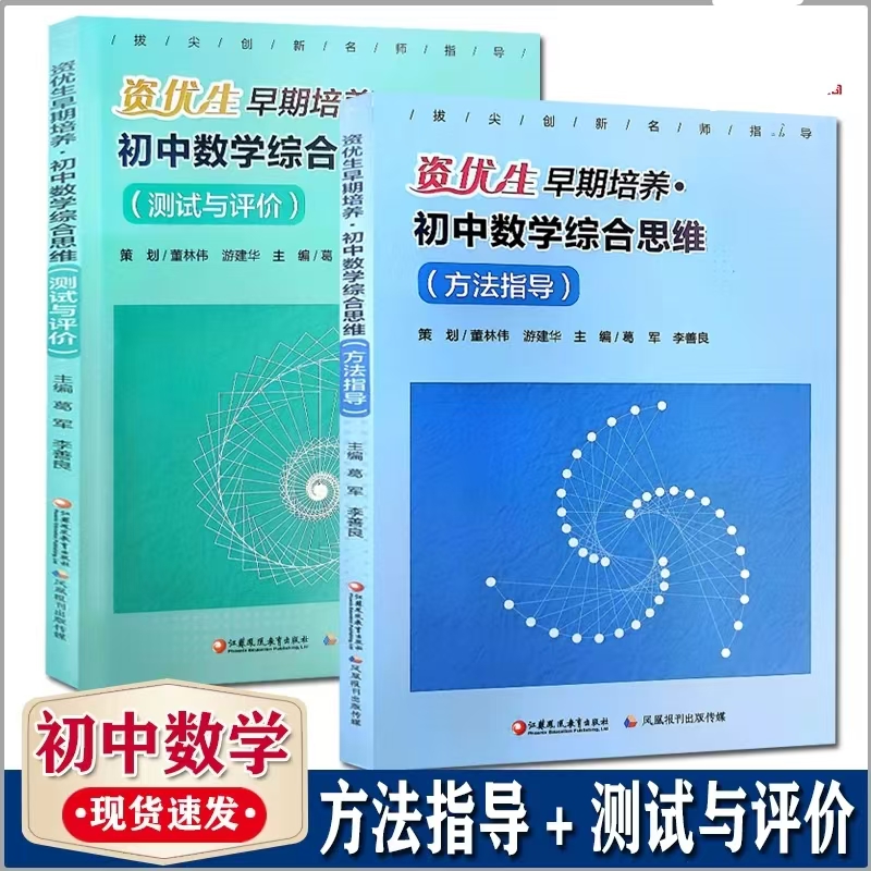 合思维方法指导+测试与评价2本