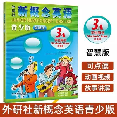 新概念英语青少版3A学生用