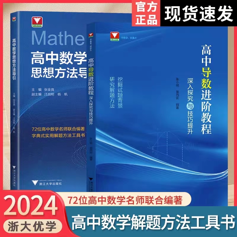 高中数学思想方法导引