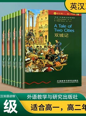 牛津英汉双语读物双城记