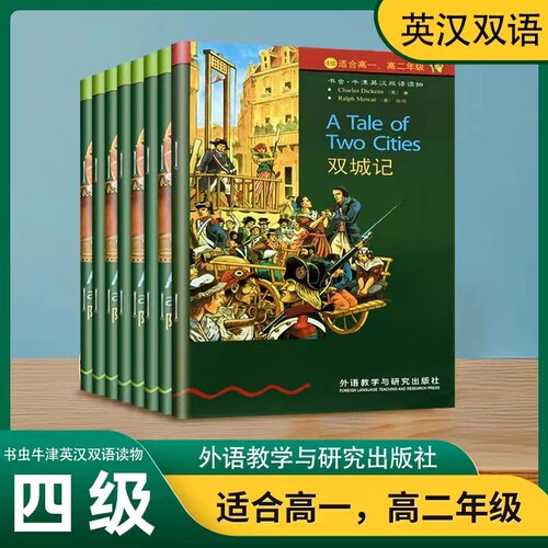 牛津英汉双语读物双城记