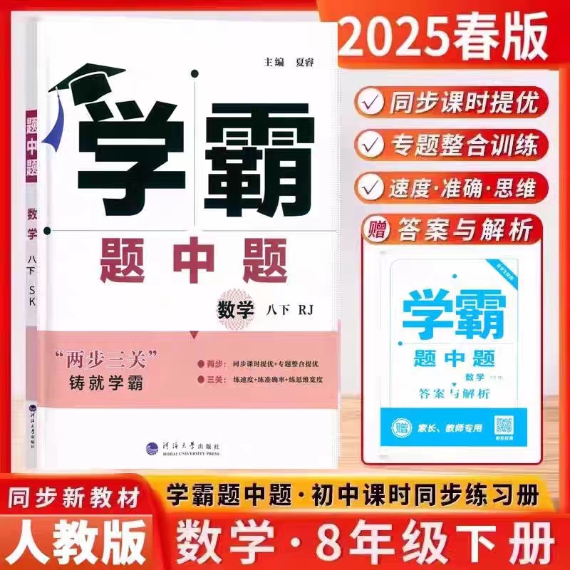 霸题中题初中数学八年级下册