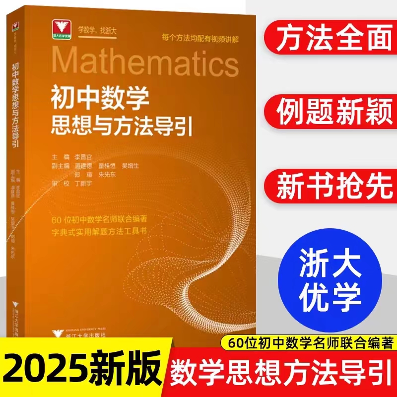 初中数学思想方法导引张金良