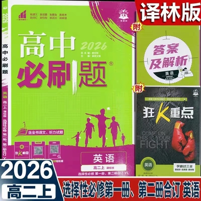 英语选修一选修二译林版