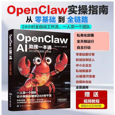 OpenClawAI助理一本通