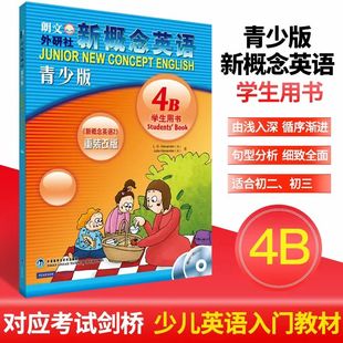 朗文外研社中小学教辅小学少儿英语书教材课本初中一二三年级学生用书 含MP3光盘和动画DVD 新概念英语青少版 4B学生用书