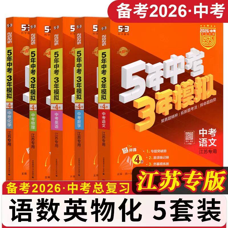 中考三年模拟九年级数学物理