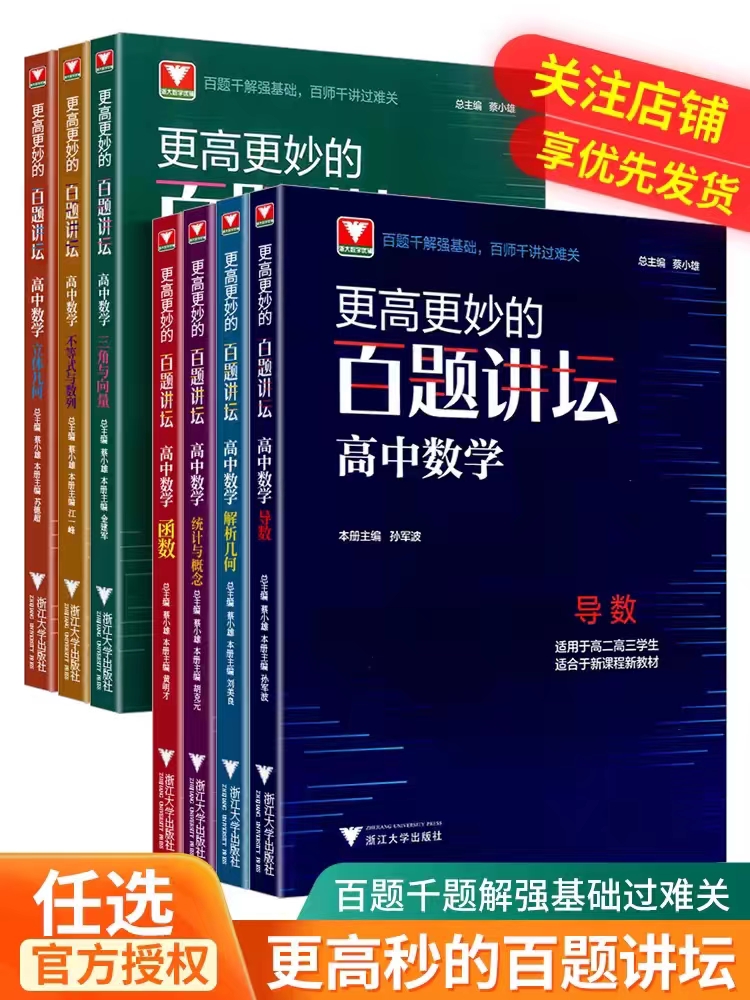 更高更妙的百题讲坛不等式与数列